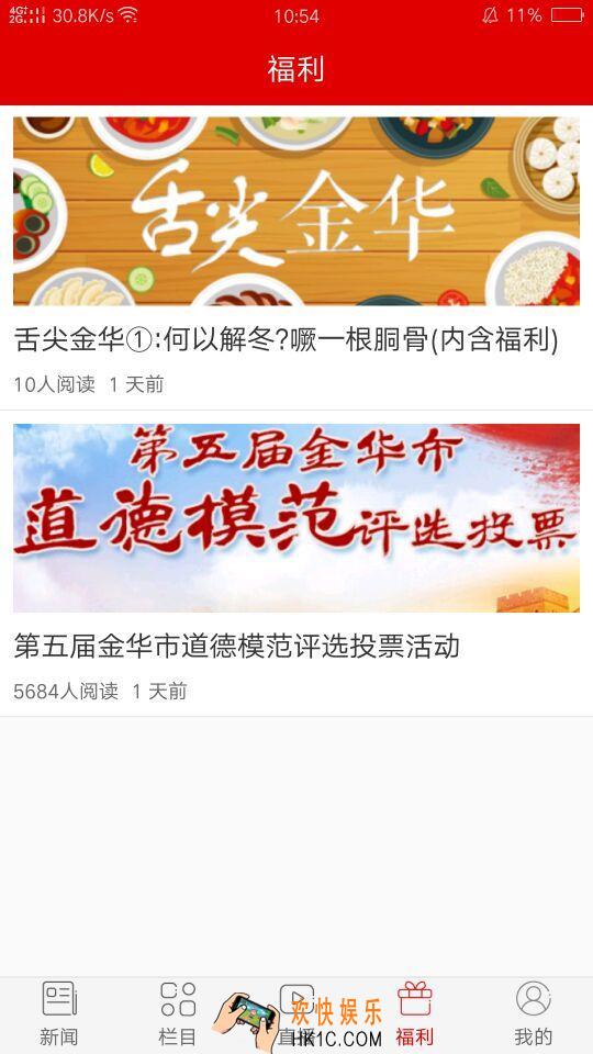 金华新闻APP在哪下载_下载地址介绍