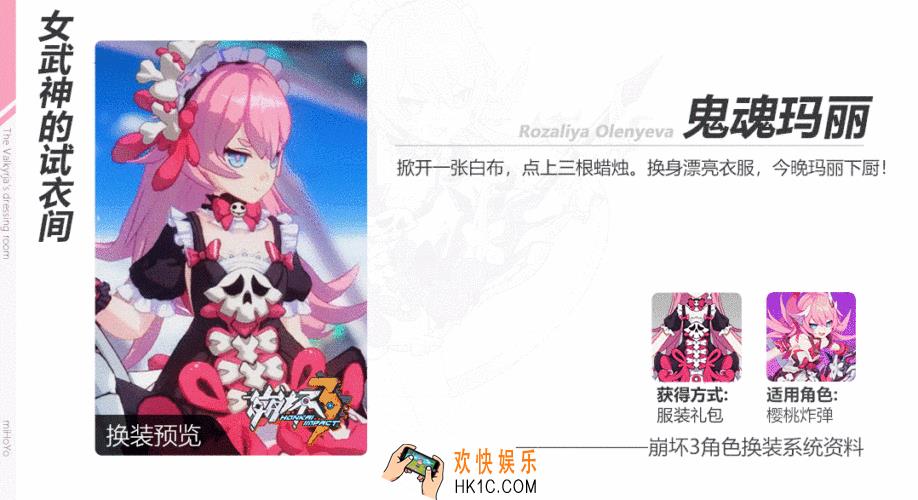 崩坏3樱桃炸弹鬼魂玛丽皮肤什么样子的_皮肤背景故事介绍