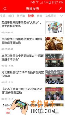唐县发布APP在哪下载_下载地址介绍