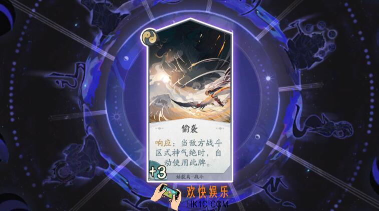 阴阳师百闻牌卡牌偷袭怎么样_偷袭卡牌效果作用图鉴