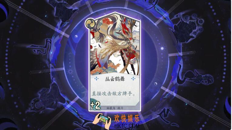 阴阳师百闻牌卡牌丛云鹤舞怎么样_丛云鹤舞卡牌效果作用图鉴