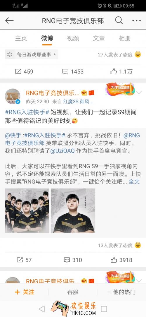 英雄联盟S9小组赛RNG胜FNC 快手官宣RNG战队全体成员入驻快手