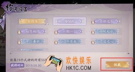 阴阳师百闻牌称号怎么更换_称号替换方法介绍