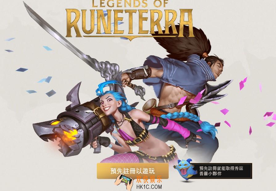 符文之地传奇测试资格怎么获得_怎么参加测试