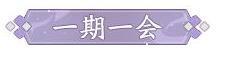 阴阳师百闻牌一期一会称号怎么得_公测保留专属称号获得方法介绍