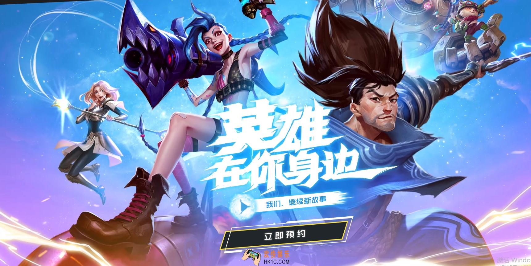 英雄联盟手游怎么样_LOL手游官方宣传PV视频分享