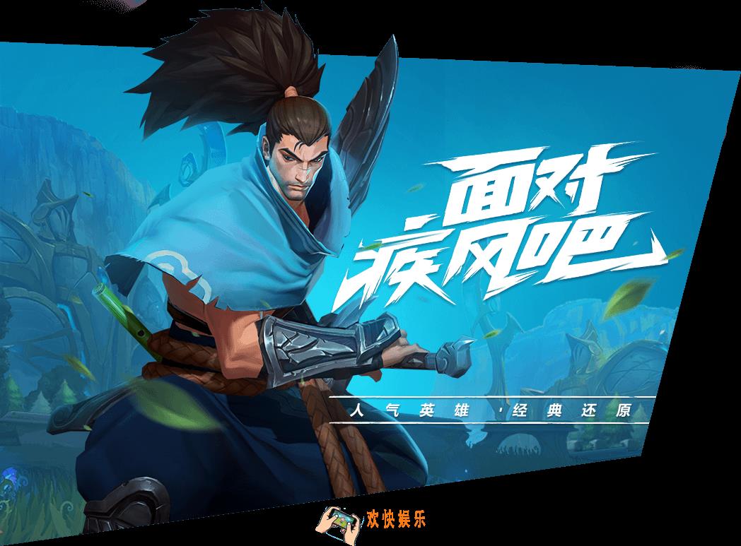 英雄联盟手游难上手吗_好不好操作_LOL手游详细介绍