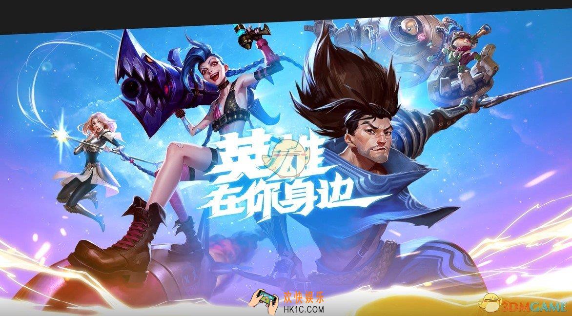 英雄联盟手游官网在哪_LOL手游官网地址分享