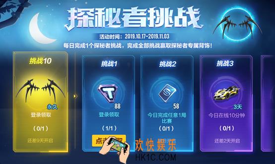 QQ飞车手游探秘者活动有哪些_挑战赢幽暗战神翅膀多重好礼全一览