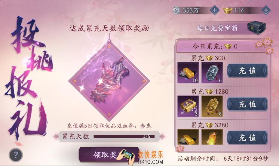 流星群侠传投桃报李活动介绍_活动时间及内容奖励说明