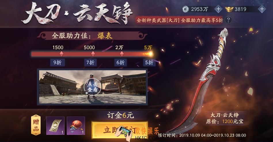 流星群侠传大刀将至全服助力5折活动介绍_活动时间及内容奖励说明