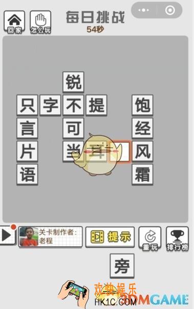 成语招贤记每日挑战10月16日答案_ 每日挑战今日答案攻略一览2019（多图）