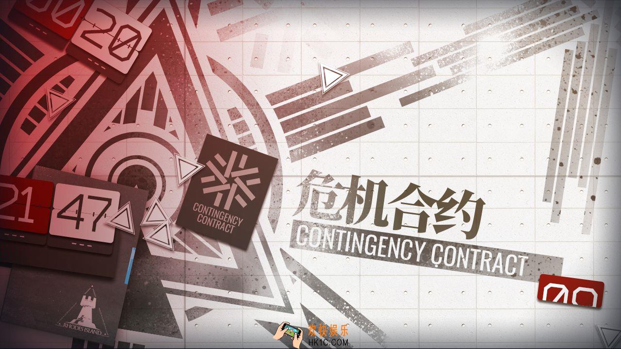 明日方舟危机合约关卡怎么玩_危机合约模式详解