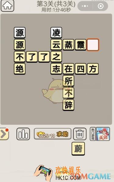成语宫廷记每日挑战10月16日第3关答案_10.16第三关攻略2019（多图）