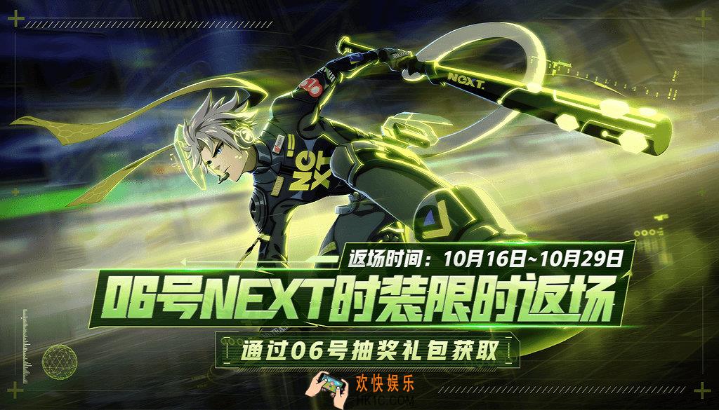 非人学园06号限定时装NeXT·影抽奖礼包限时返场商城_商城价格以及打折内容说明