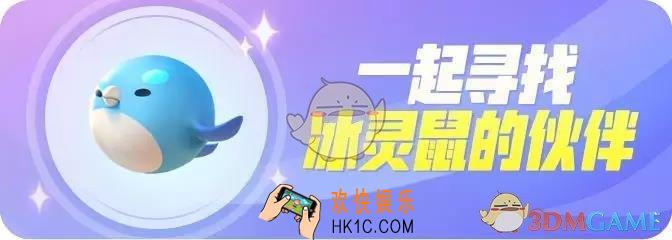 一起来捉妖怎么捉冰灵鼠_捉冰灵鼠技能介绍