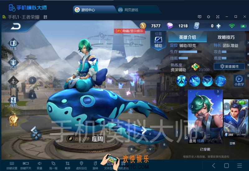 王者荣耀庄周上路打法实战技巧及手机模拟大师运行攻略