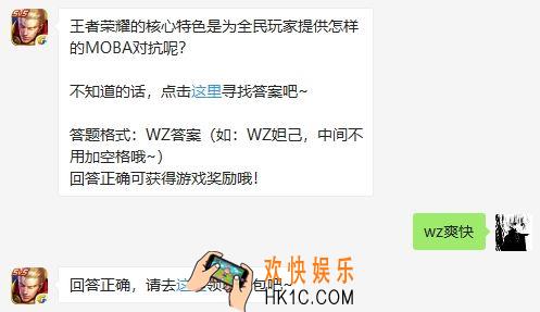 王者荣耀的核心特色是为全民玩家提供怎样的MOBA对抗呢