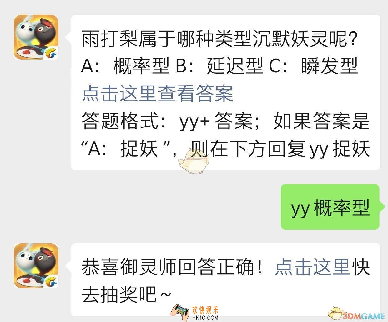 雨打梨属于哪种类型沉默妖灵呢_一起来捉妖10月16日每日一题答案