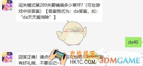 天天爱消除10月16日每日一题答案微信2019_闯关模式第289关要铺满多少草坪