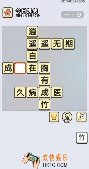 成语小秀才10月16日每日挑战答案是什么_10月16日每日挑战答案