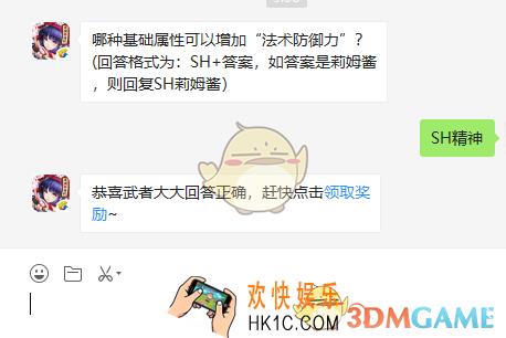 哪种基础属性可以增加法术防御力_侍魂胧月传说10月16日微信问答试炼答案