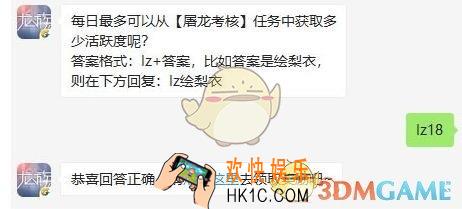 龙族幻想手游10月16日每日一题答案2019今日答题_每日最多可以从【屠龙考核】任务中获取多少活跃度呢