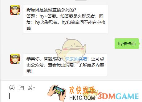 野原琳是被谁直接杀死的_火影忍者手游10月16日微信每日一题答案