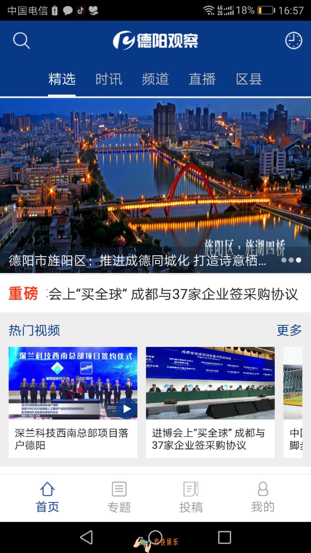 德阳观察APP在哪下载_下载地址介绍