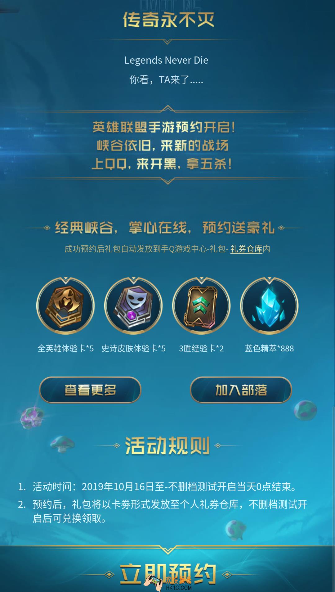英雄联盟手游预约奖励有哪些_LOL手游预约福利一览