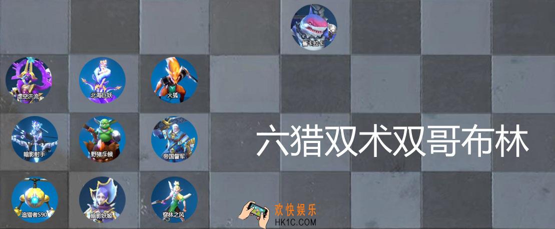战歌竞技场六猎怎么玩_六猎阵容搭配