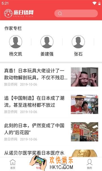 旅日侨网APP下载地址_怎么下载