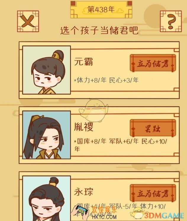 皇上你好蔡啊手游政事如何处理_政事处理攻略