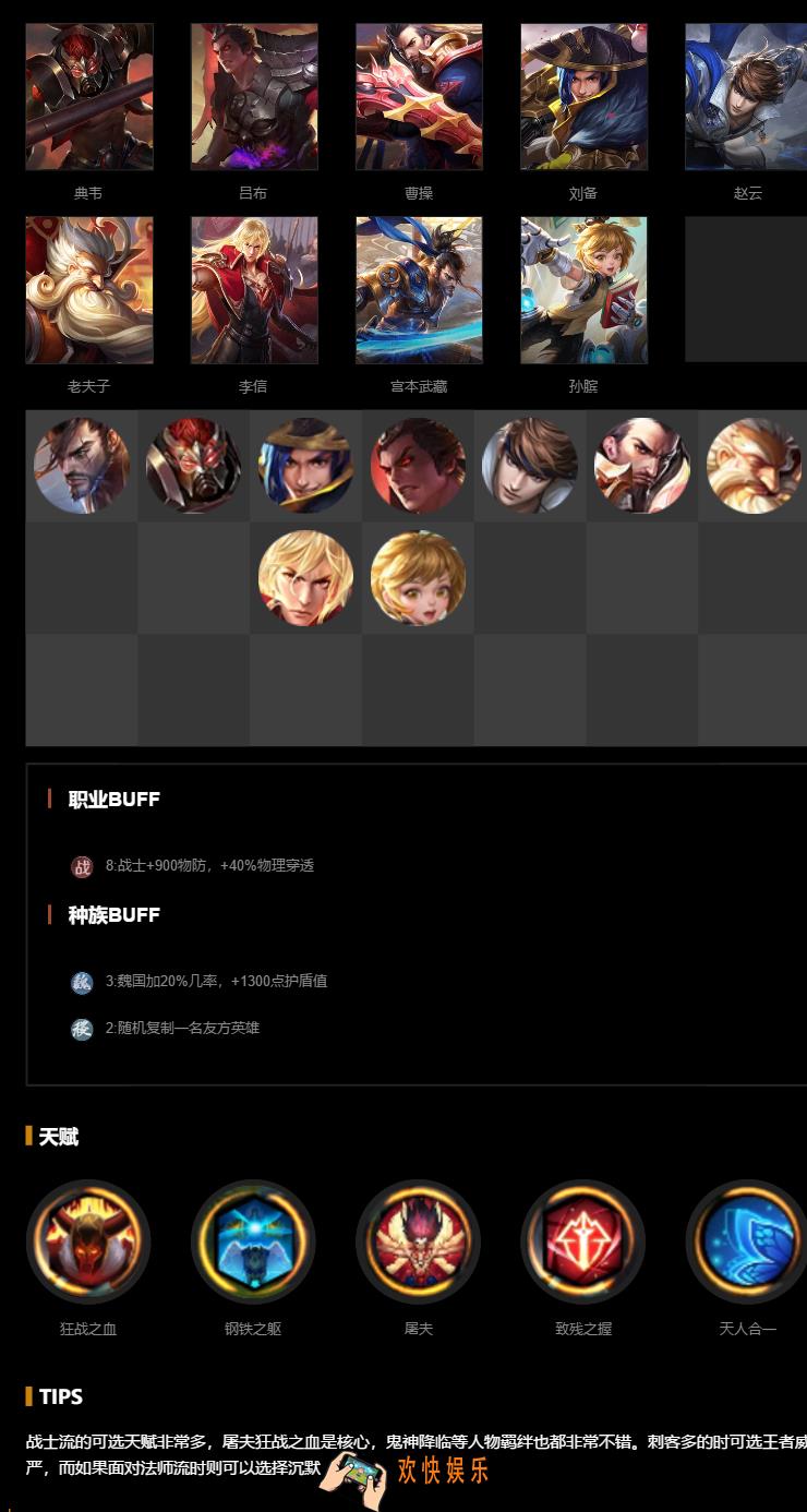 王者模拟战八战士屠夫流图文攻略_正式服版本强势热门阵容一览