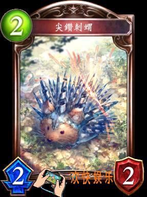 影之诗尖钻刺猬图鉴介绍_尖钻刺猬技能效果介绍
