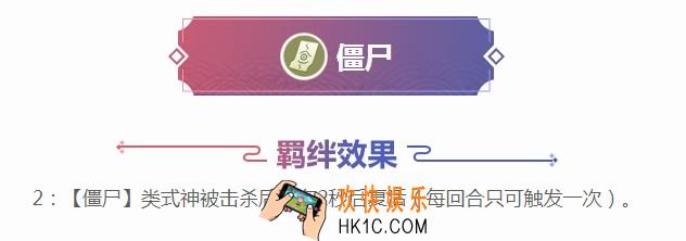 阴阳师智走棋僵尸羁绊效果及恶鬼式神介绍_哪些式神是僵尸羁绊效果是什么