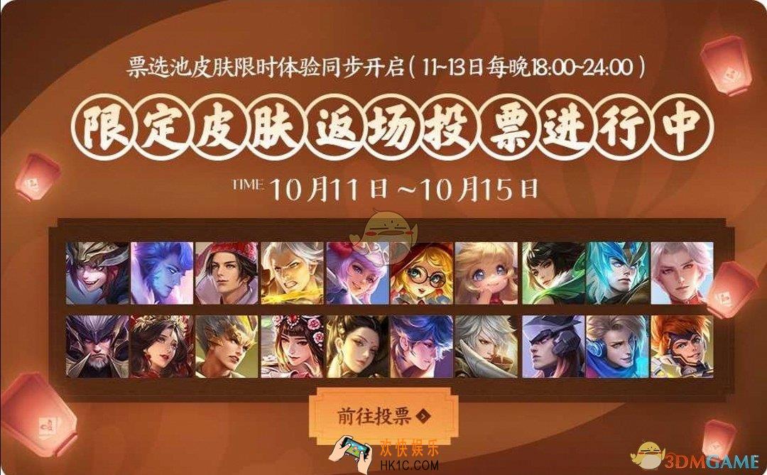 王者荣耀4周年庆返场皮肤发生变化_返场皮肤最新排名介绍