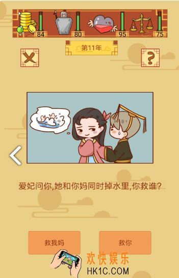 皇上你好蔡啊好玩吗_特色玩法介绍