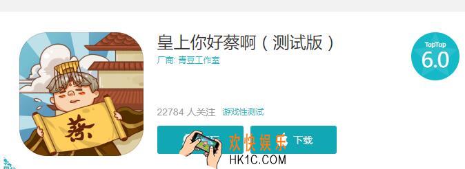 皇上你好蔡啊在哪下载_安卓ios下载地址分享
