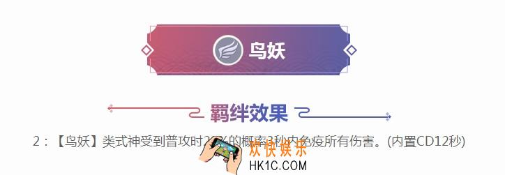 阴阳师智走棋鸟妖羁绊效果及鸟妖式神介绍_哪些式神是鸟妖羁绊效果是什么