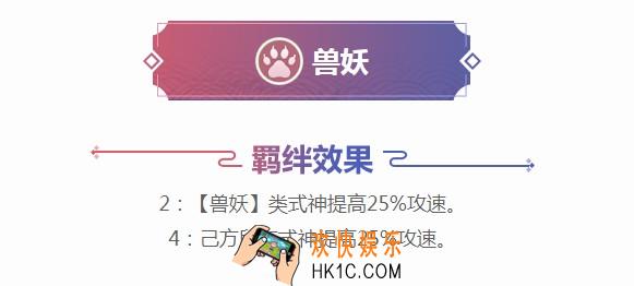 阴阳师智走棋兽妖羁绊效果及兽妖式神介绍_哪些式神是兽妖羁绊效果是什么