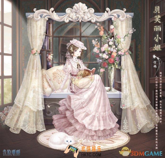 奇迹暖暖贝芙丽小姐套装怎么得_贝芙丽小姐套装获得方法介绍