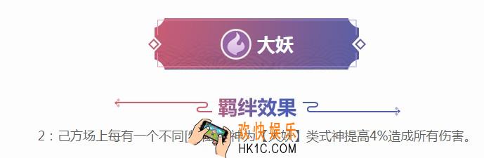 阴阳师智走棋大妖羁绊效果及大妖式神介绍_哪些式神是大妖羁绊效果是什么