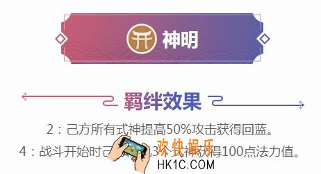 阴阳师智走棋神明羁绊效果及神明式神介绍_哪些式神是神明羁绊效果是什么