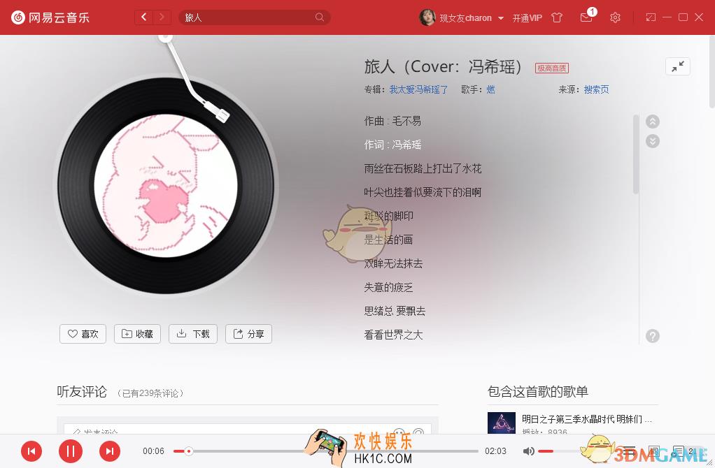抖音也路过风拥过雨是什么歌_旅人歌曲介绍