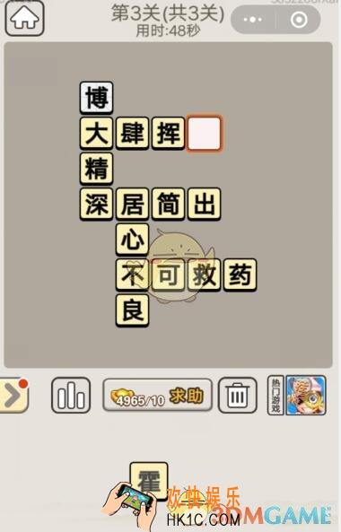成语宫廷记每日挑战10月15日第3关答案是什么_10.15第三关图文攻略2019