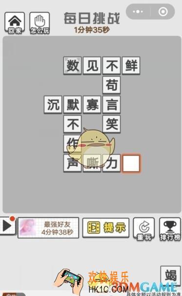 成语文曲星10月15每日挑战答案_每日挑战今日答案图文一览2019