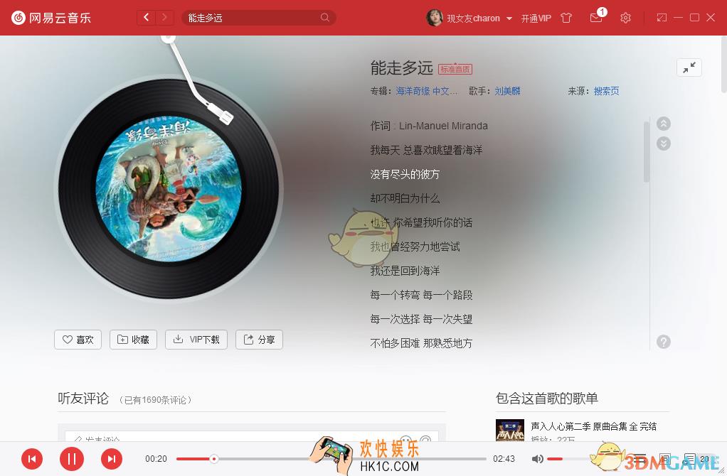 抖音我每天总喜欢眺望着海洋是什么歌_能走多远歌曲介绍