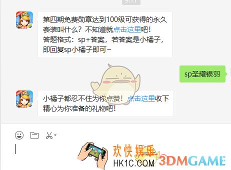 第四期免费勋章达到100级可获得的永久套装叫什么_QQ飞车手游10月15日微信每日一题答案
