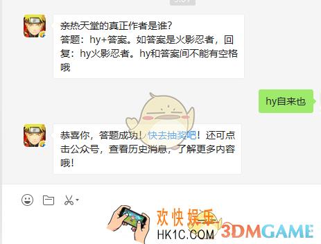 亲热天堂的真正作者是谁_火影忍者手游10月15日微信每日一题答案